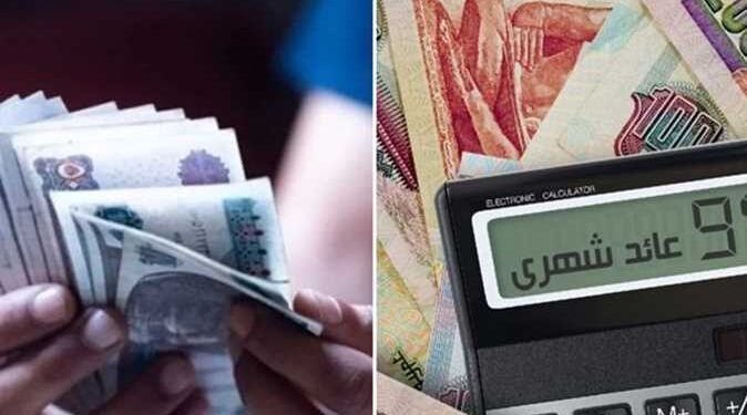 شهادات الادخار بعد قرار خفض الفائدة..ما مصير عوائد شهادات الادخار 2025؟