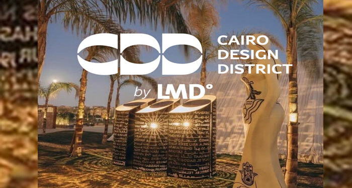 كايرو ديزاين ديستريكت “CDD” إحدى مشروعات شركة LMD تستضيف أسبوع القاهرة للصورة 2025