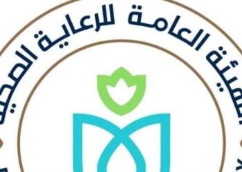 الرعاية الصحية تُقرر فتح باب التقدم للقيد بسجل الموردين والمقاولين والاستشاريين