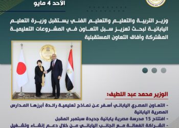 أبرز أنشطة وزارة التربية والتعليم خلال أسبوع