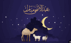 موعد عيد الأضحي