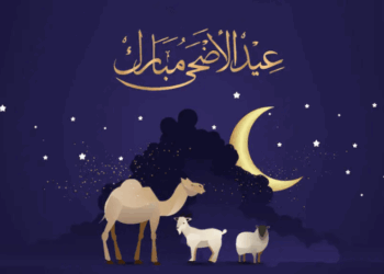 موعد عيد الأضحي