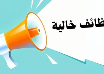 وظائف خالية