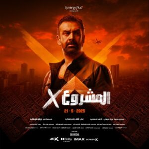 المشروع x