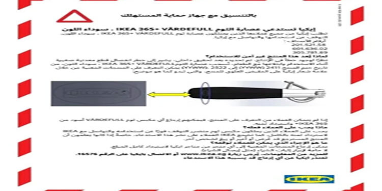 لوجود خطأ في الإنتاج يؤدي لإنفصال قطع معدنية صغيرة أثناء الاستخدام وابتلاعها مع الطعام، وبالتنسيق مع جهاز حماية المستهلك