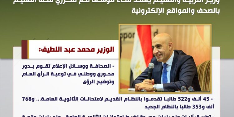 أبرز أنشطة وزارة التربية والتعليم خلال أسبوع