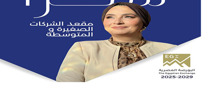 الدكتورة داليا السواح  تفوز بعضوية مجلس ادارة البورصة المصرية للمرة الثانية على التوالي