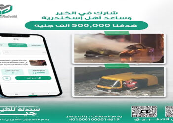 “مؤسسة تطبيق سند” تطلق مبادرة لجمع 500 ألف جنيه لإغاثة المتضررين من عاصفة الإسكندرية