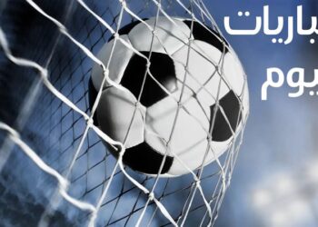 مواعيد مباريات اليوم الإثنين والقنوات الناقلة