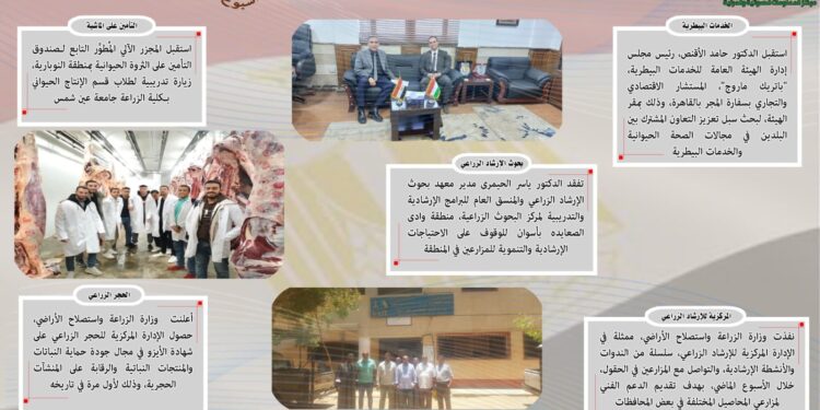 أبرز أنشطة وزارة الزراعة خلال أسبوع