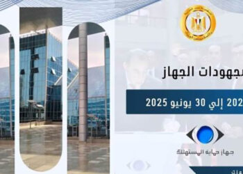 جهاز حماية المستهلك يُعلن الحصاد السنوي لعام 2024 – 2025