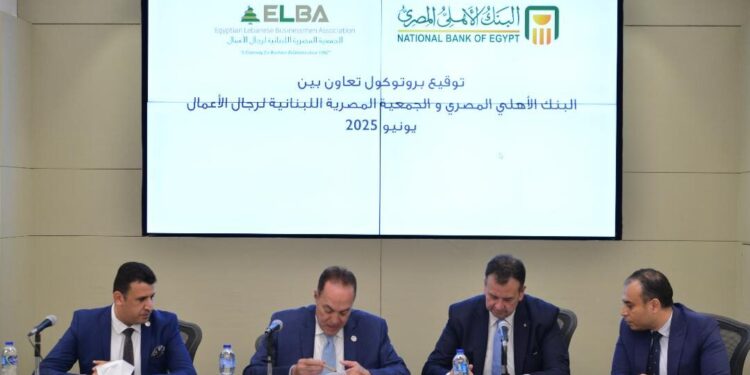 البنك الأهلي يوقع بروتوكول تعاون مع الجمعية المصرية اللبنانية لرجال الأعمال