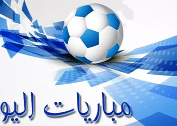 مواعيد مباريات اليوم الأحد والقنوات الناقلة