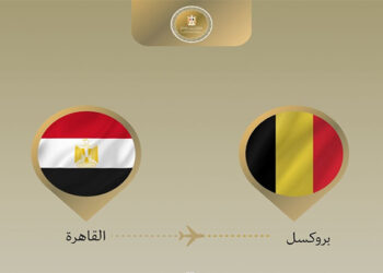 وزير الخارجية والهجرة يتوجه إلى بروكسل