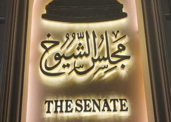 غدًا.. أخر موعد لتنازل المرشحين بانتخابات مجلس الشيوخ عن الترشح