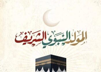 إجازة المولد النبوي الشريف 2025.. الخميس عطلة رسمية للعاملين بالدولة