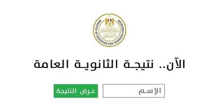 موعد نتيجة الثانوية العامة 2025.. رابط وخطوات الاستعلام وتوزيع الدرجات الكامل لكل شعبة