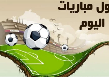 مواعيد مباريات اليوم السبت والقنوات الناقلة