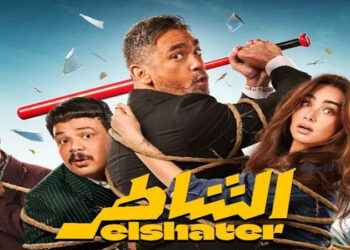 فيلم “الشاطر” يتصدر شباك الإيرادات في السينمات المصرية