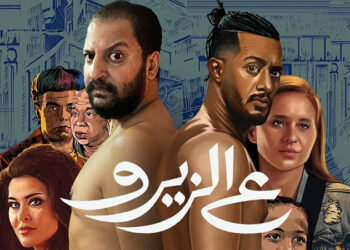 فيلم ع الزيرو يحصد المركز الأول فى الأعلى مشاهدة على منصة watch it