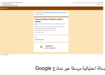 كاسبرسكي تكشف عن حملة احتيال إلكترونية تستهدف مستخدمي العملات الرقمية عبر نماذج Google