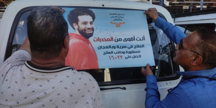 Image processed by CodeCarvings Piczard ### FREE Community Edition ### on 2025-07-12 13:37:32Z | | المخدرات مش هتضيعك لوحدك” حملة صندوق مكافحة الإدمان تنتشر في المواقف العمومية