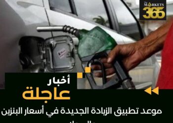 قبل اجتماع لجنة التسعير التلقائي…أسعار البنزين والسولار في مصر 2025 اليوم الجمعة