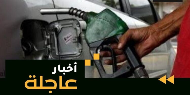 قبل اجتماع لجنة التسعير التلقائي…أسعار البنزين والسولار في مصر 2025 اليوم الجمعة