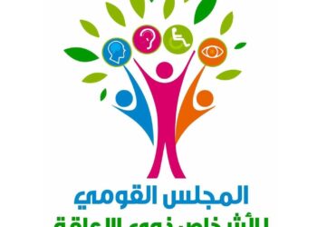 القومي للأشخاص ذوي الإعاقة” وهيئة إنقاذ الطفولة يطلقان حملة “جيل الأمل” بعد دمج الأطفال ذوي الإعاقة