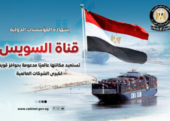 المركز الإعلامي لمجلس الوزراء: قناة السويس تستعيد مكانتها عالميًا مدعومة بحوافز قوية