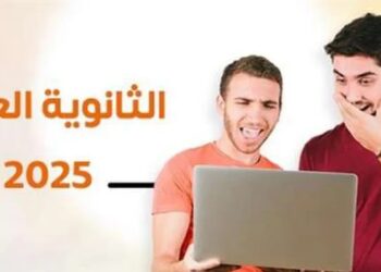 بالاسم فقط..استعلم الآن عن نتيجة الثانوية العامة 2025
