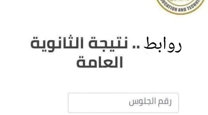 أسرع طريقة للحصول عليها…إعلان نتيجة الثانوية العامة 2025 خلال ساعات
