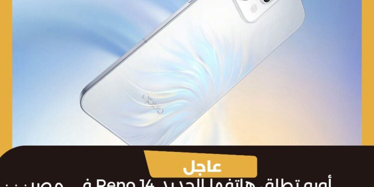 هاتف oppo reno 14