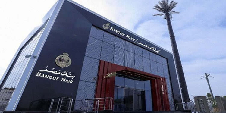 في أعقاب اجتماع المركزي: بنك مصر يستعدّ لدراسة خفض أسعار الفائدة