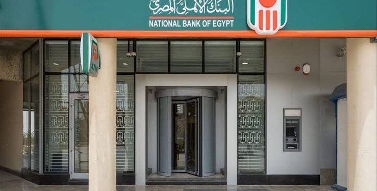 قرض البنك الأهلي المصري بضمان الشهادة.. تفاصيل الشروط والخطوات والمستندات المطلوبة