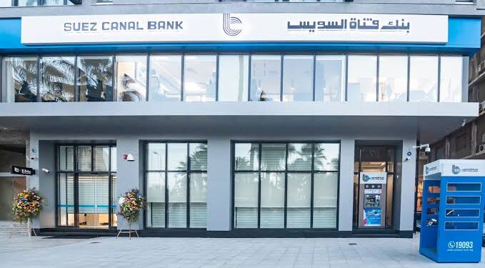 بنك قناة السويس يعلن عن وظائف جديدة لعام 2025.. تعرف على شروط التقديم