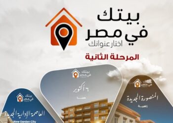 التفاصيل الكاملة لمبادرة “بيتك في مصر”