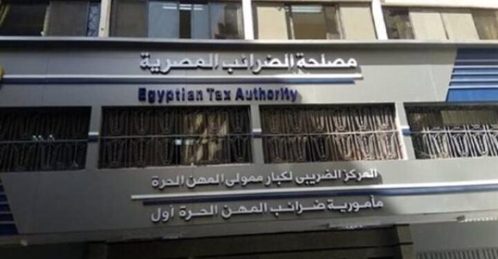 مصلحة الضرائب المصرية تنفى تحصيل أى رسوم لحضور ندواتها ومؤتمراتها التوعوية
