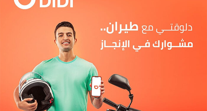 دي دي طيران تعزز التنقل الحضري في مصر بـ17.3 مليون رحلة خلال 7 أشهر