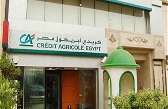 بنك كريدي أجريكول مصر يعلن عن وظائف جديدة 2025.. تعرف على الشروط
