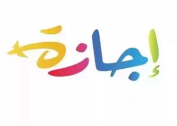 غدًا الخميس.. إجازة رسمية مدفوعة الأجر للموظفين بمناسبة المولد النبوي الشريف