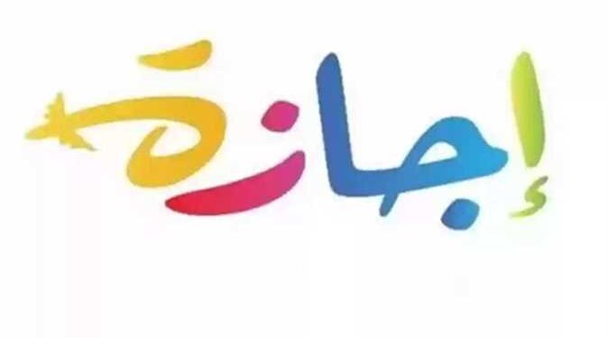 غدًا الخميس.. إجازة رسمية مدفوعة الأجر للموظفين بمناسبة المولد النبوي الشريف