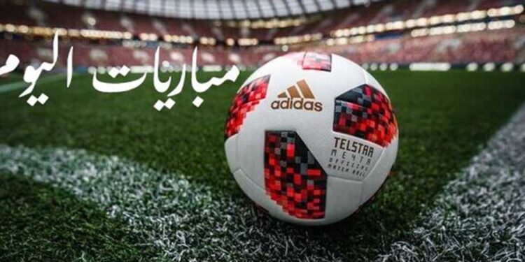 مواعيد مباريات اليوم الجمعة والقنوات الناقلة