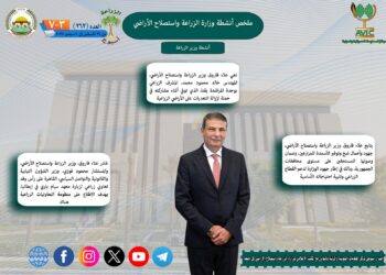 أبرز أنشطة وزارة الزراعة خلال أسبوع