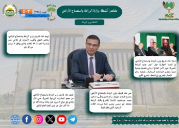 أبرز أنشطة وزارة الزراعة خلال أسبوع