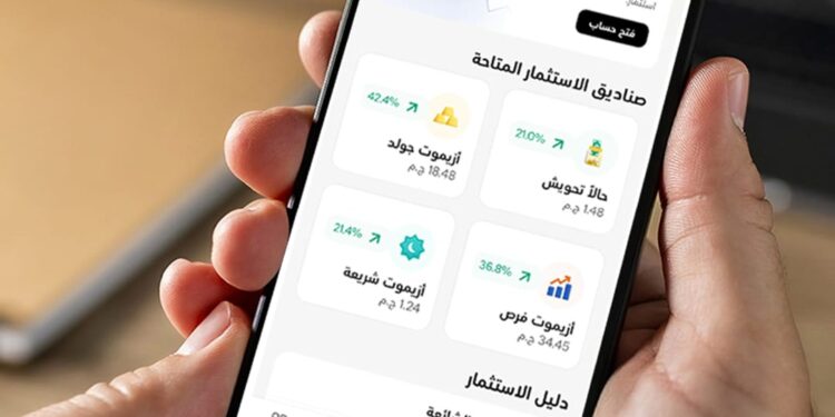 إم إن تي-حالاً تطلق أول خدمة رقمية بالكامل في مصر للحصول على حد ائتماني بضمان الاستثمار في صناديق مالية عبر تطبيق حالاً