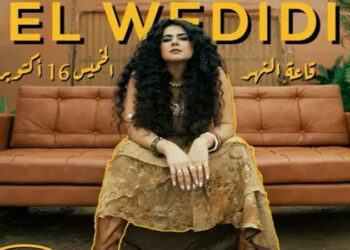 دينا الوديدى تلتقى بجمهور ساقية الصاوى.. 16 أكتوبر