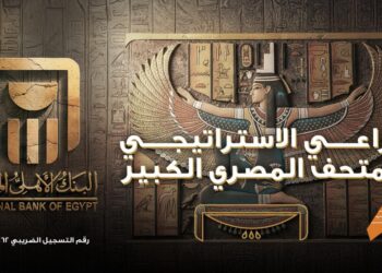البنك الأهلي المصري يكشف أسرار شعاره المستوحى من الهيروغليفية.. بيت الذهب والأمان في افتتاح المتحف المصري الكبير