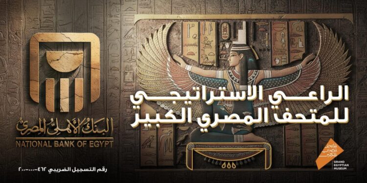 البنك الأهلي المصري يكشف أسرار شعاره المستوحى من الهيروغليفية.. بيت الذهب والأمان في افتتاح المتحف المصري الكبير