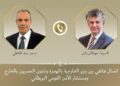 اتصال هاتفي بين وزير الخارجية ومستشار الأمن القومي البريطاني